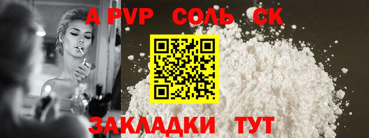 Альфа ПВП VHQ  закладка  Alpha-PVP  Приморско-Ахтарск  Вход с VPN 