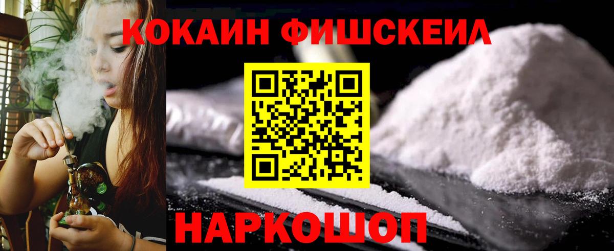 Приморско-Ахтарск  Кокаин 97%  купить наркотик  Вход с VPN 