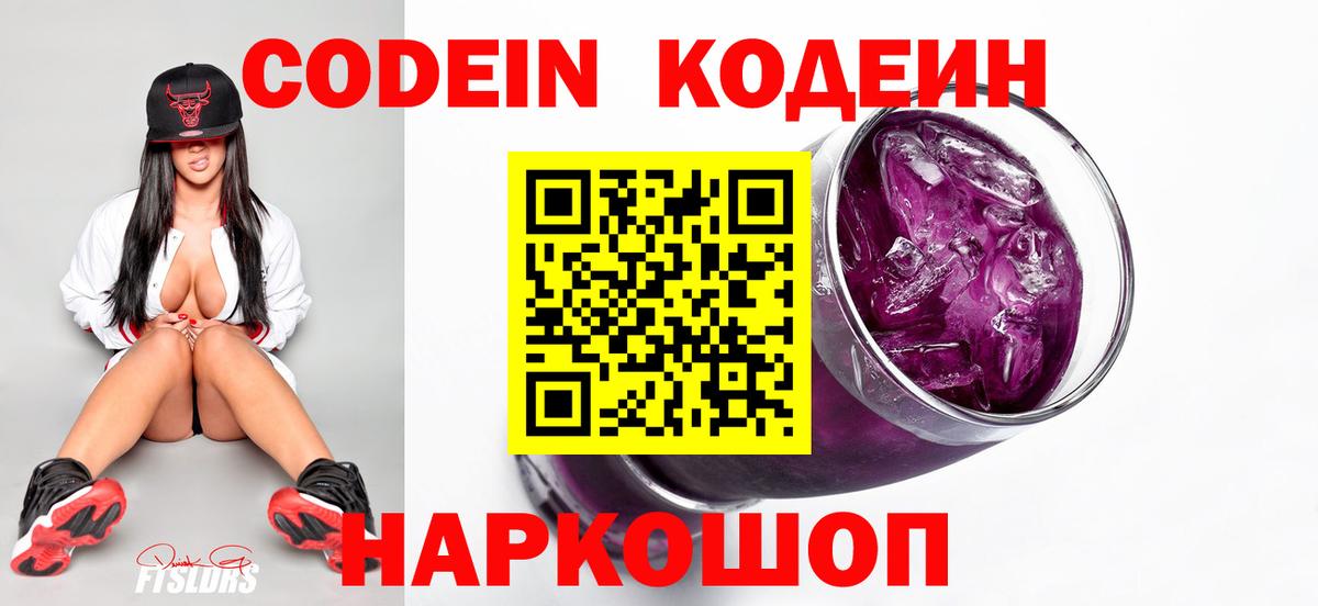 Приморско-Ахтарск  Codein напиток Lean (лин)  Вход с VPN  Codein напиток Lean (лин) 