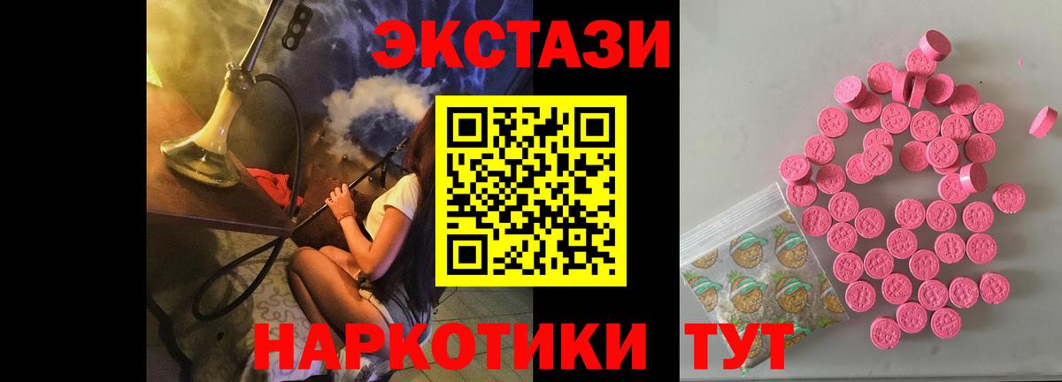 Экстази 250 мг Приморско-Ахтарск