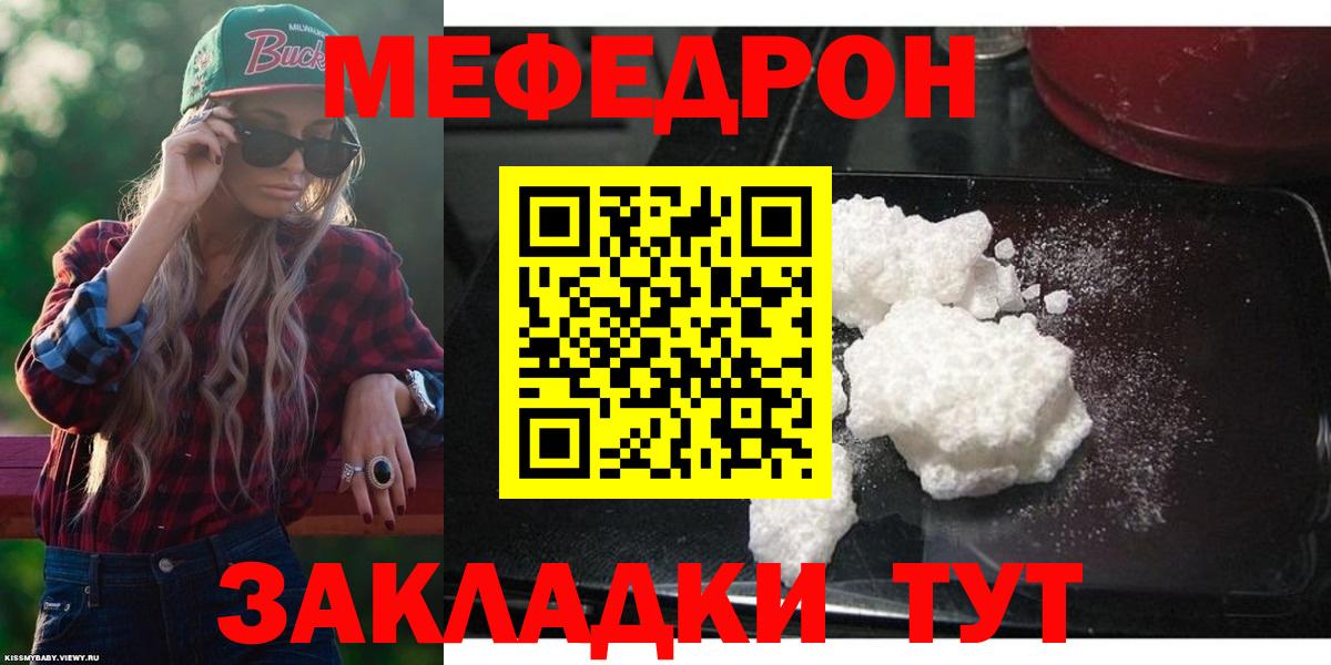 МЯУ-МЯУ mephedrone  МЕФ кристаллы  Вход с VPN  Приморско-Ахтарск 