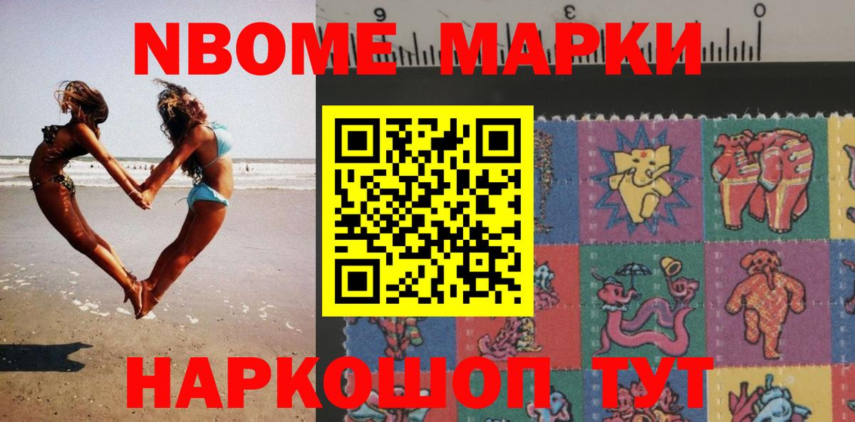 Приморско-Ахтарск  Наркотические марки  Вход с VPN  Марки 25I-NBOMe 1,5мг  Марки 25I-NBOMe 1,5мг 